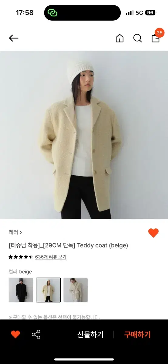 레터 Teddy coat 베이지